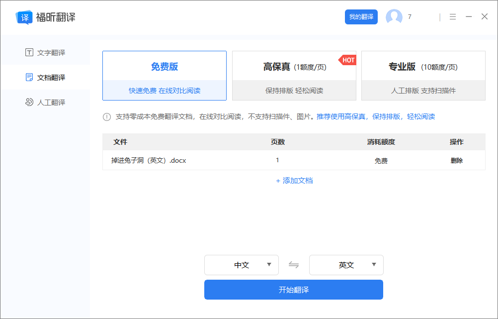 杭州pdf文档免费翻译软件