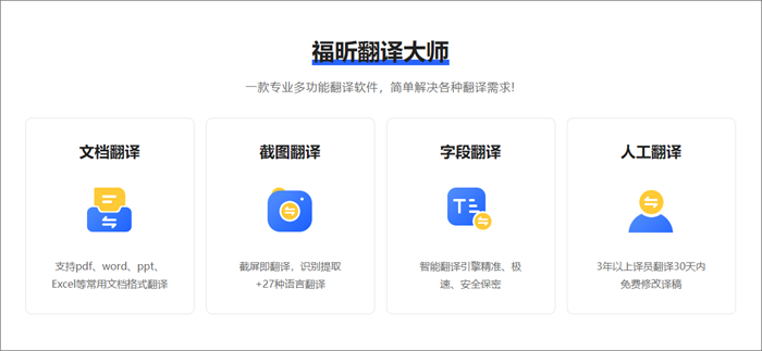 重庆pdf文档免费翻译软件