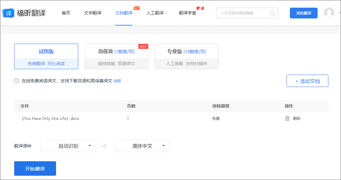 pdf免费翻译成中文的方法是什么