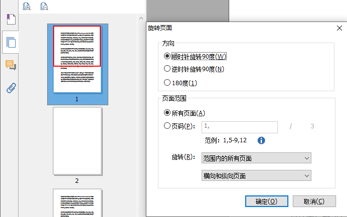 PDF文件旋转页面怎么操作