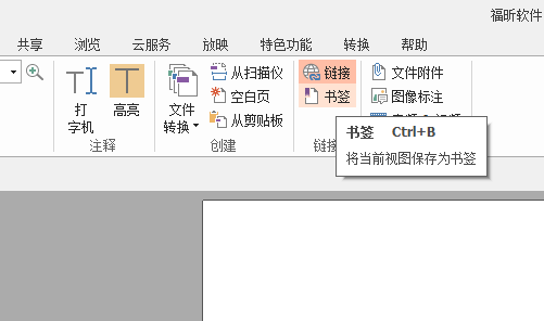 PDF文档怎么添加书签