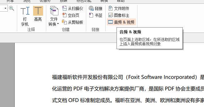 PDF插入视频