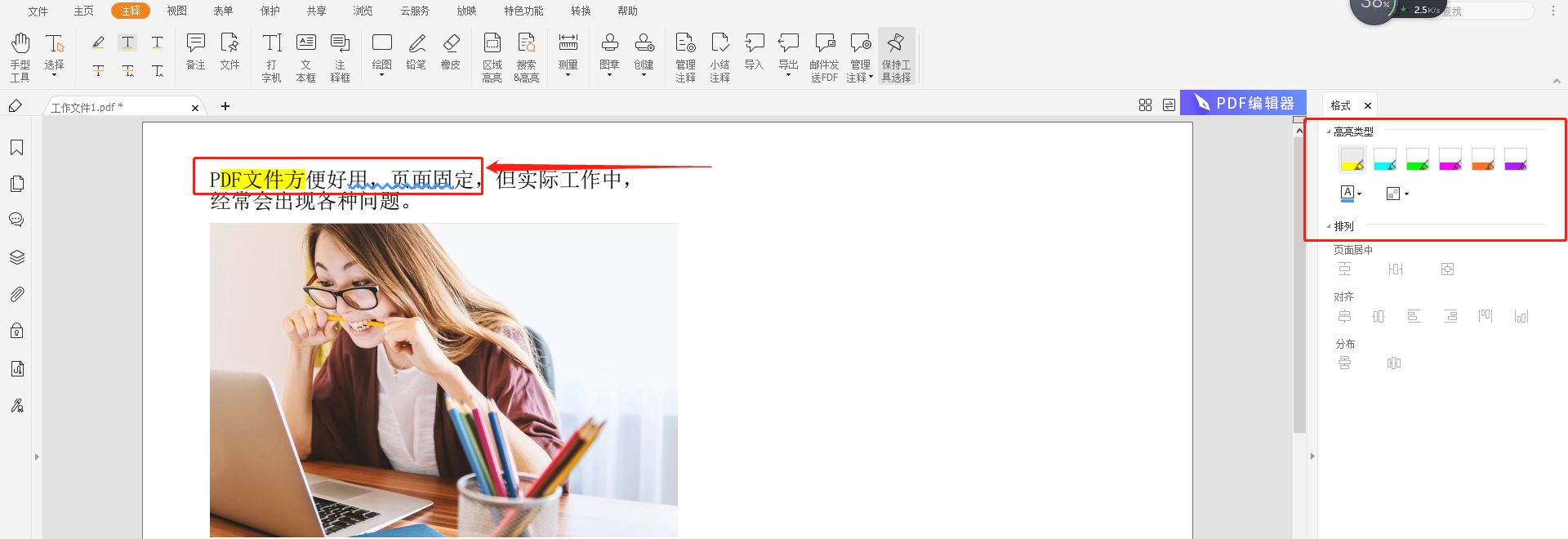 如何在PDF文档里做文本标注?