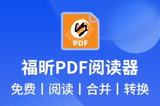 免费合并PDF文档软件下载(PDF合并工具推荐)【附视频】