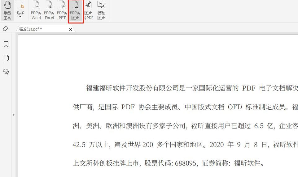PDF文件转图片