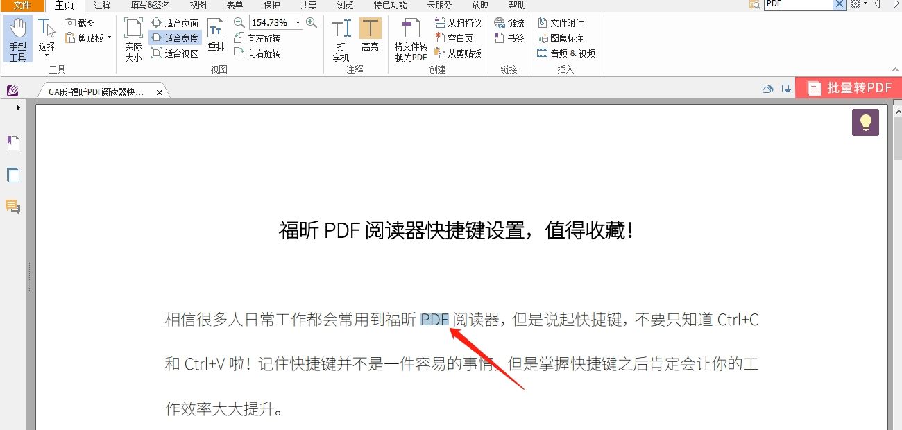 PDF查找功能的使用方法