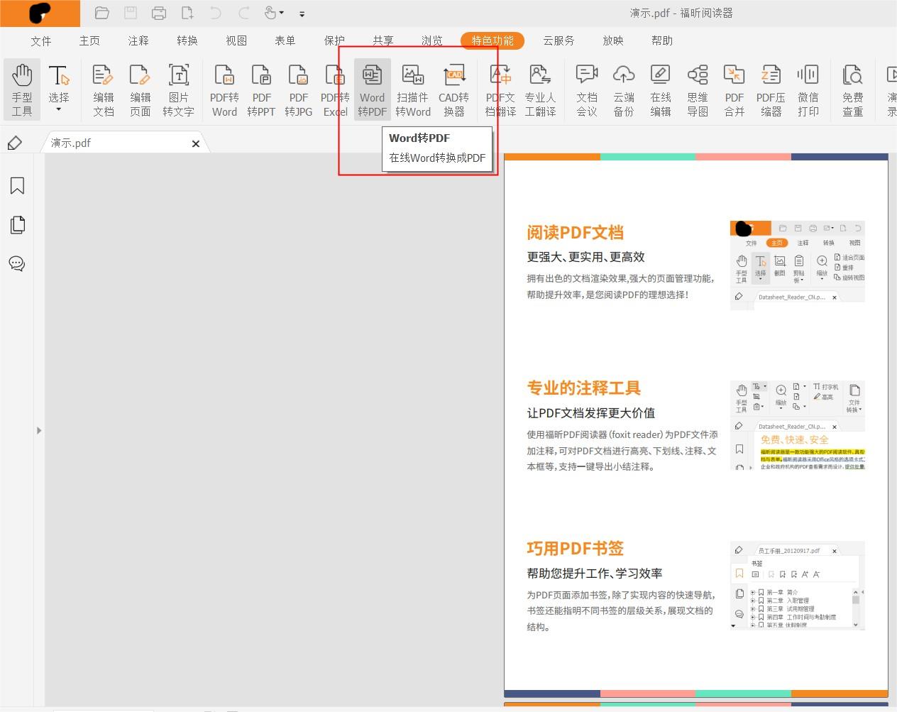 如何进行Excel转PDF