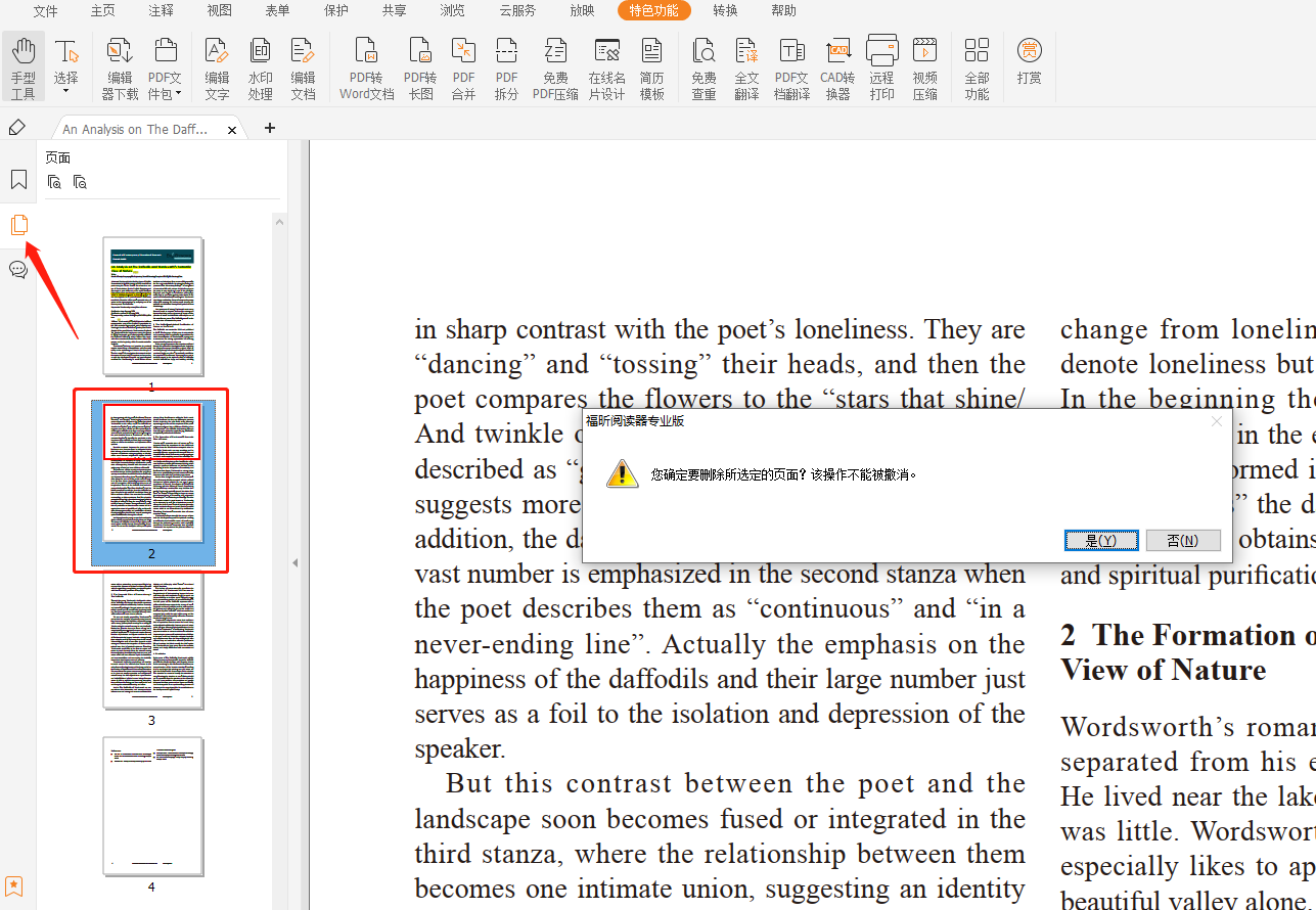 pdf删除页面最简单的方法和具体的操作流程
