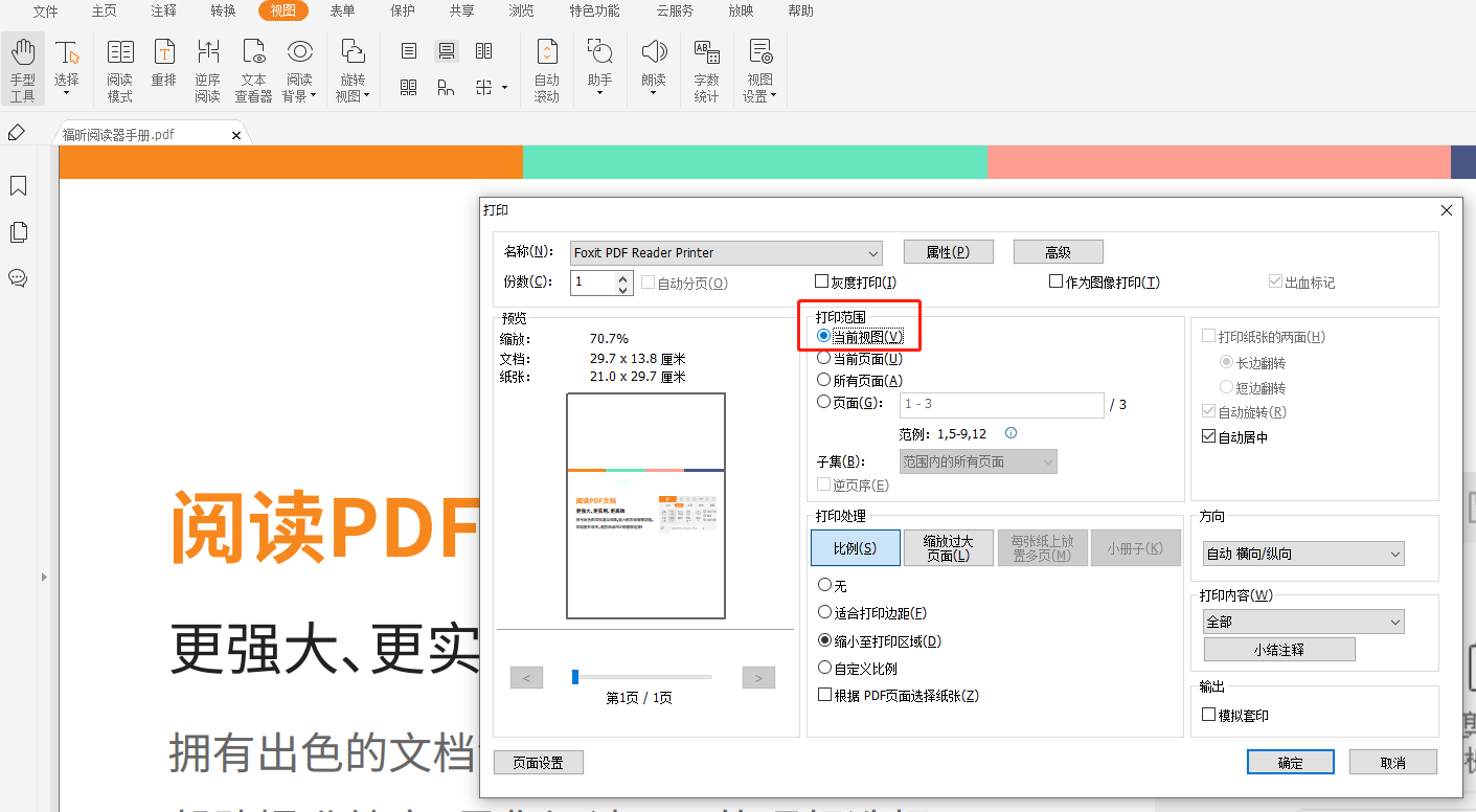 pdf裁剪页面怎么操作，准考证打印怎么导出PDF格式
