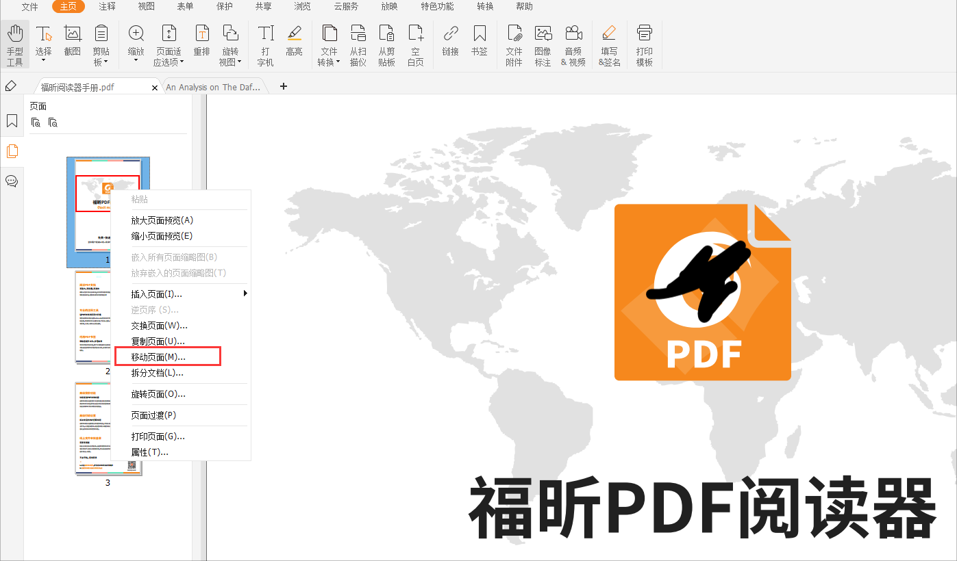 pdf如何调整页面顺序？调整pdf页面顺序的方法有哪几种？