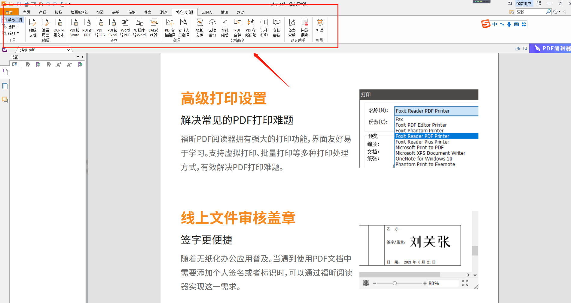 福昕pdf编辑器激活码怎么找使用方法