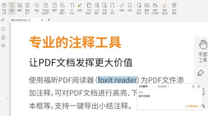 pdf文档划词翻译功能