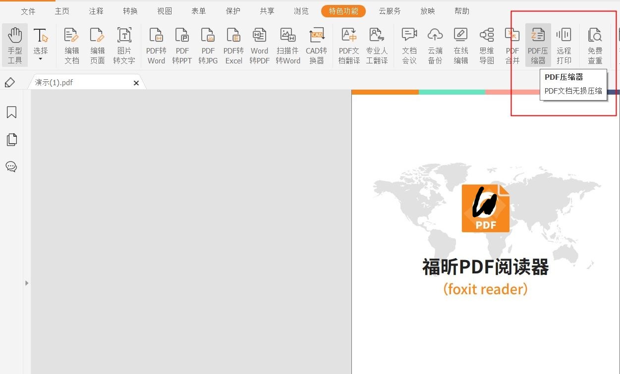 PDF页面压缩