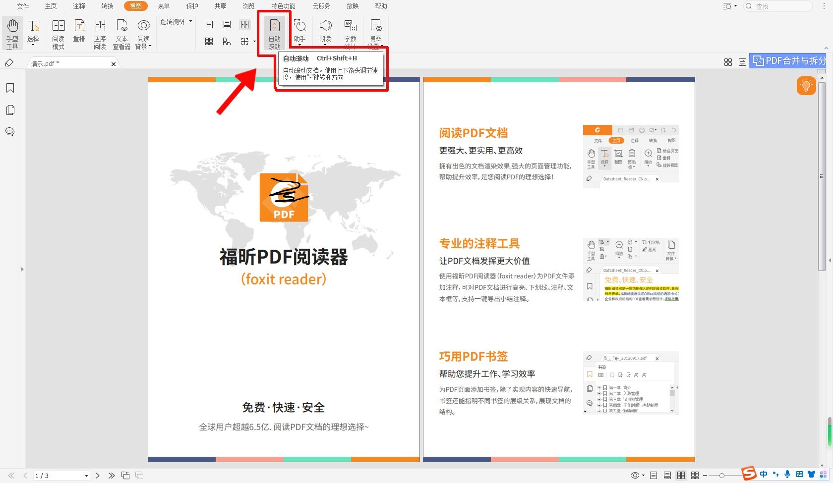 如何同时浏览两个PDF文档