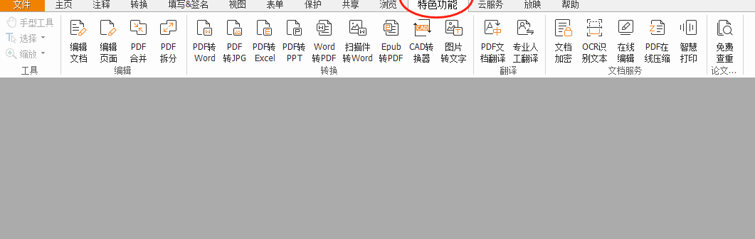 福昕pdf阅读器快捷键