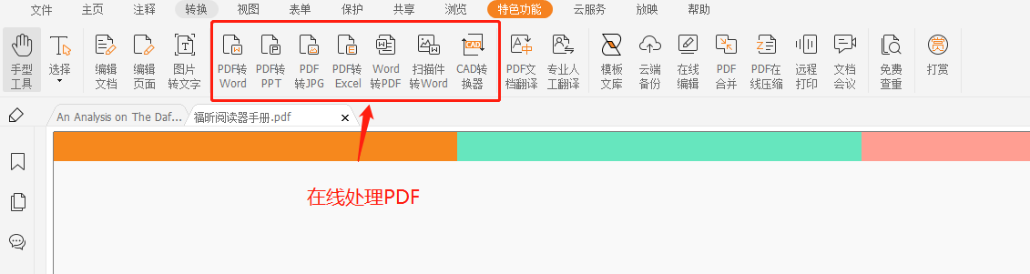 PDF文件如何去除水印