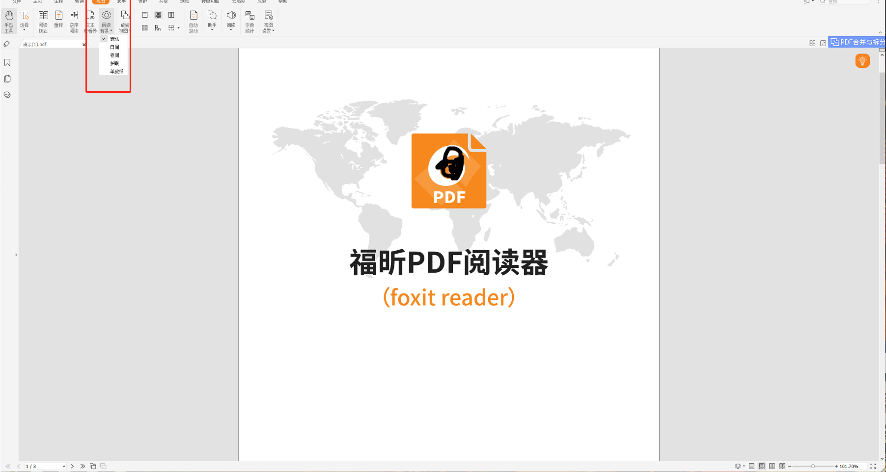 PDF添加背景怎么做