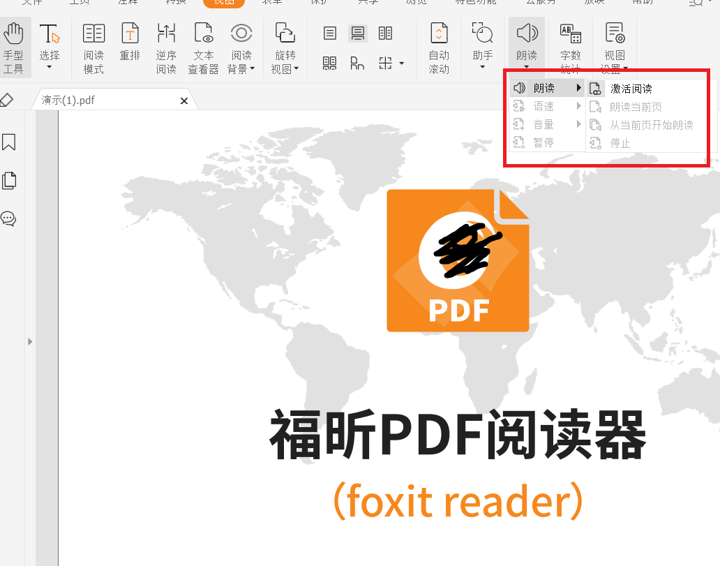 打开PDF文件
