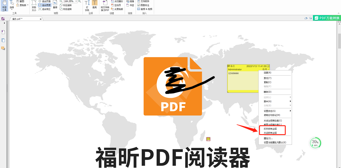 pdf文件注释怎么添加删除