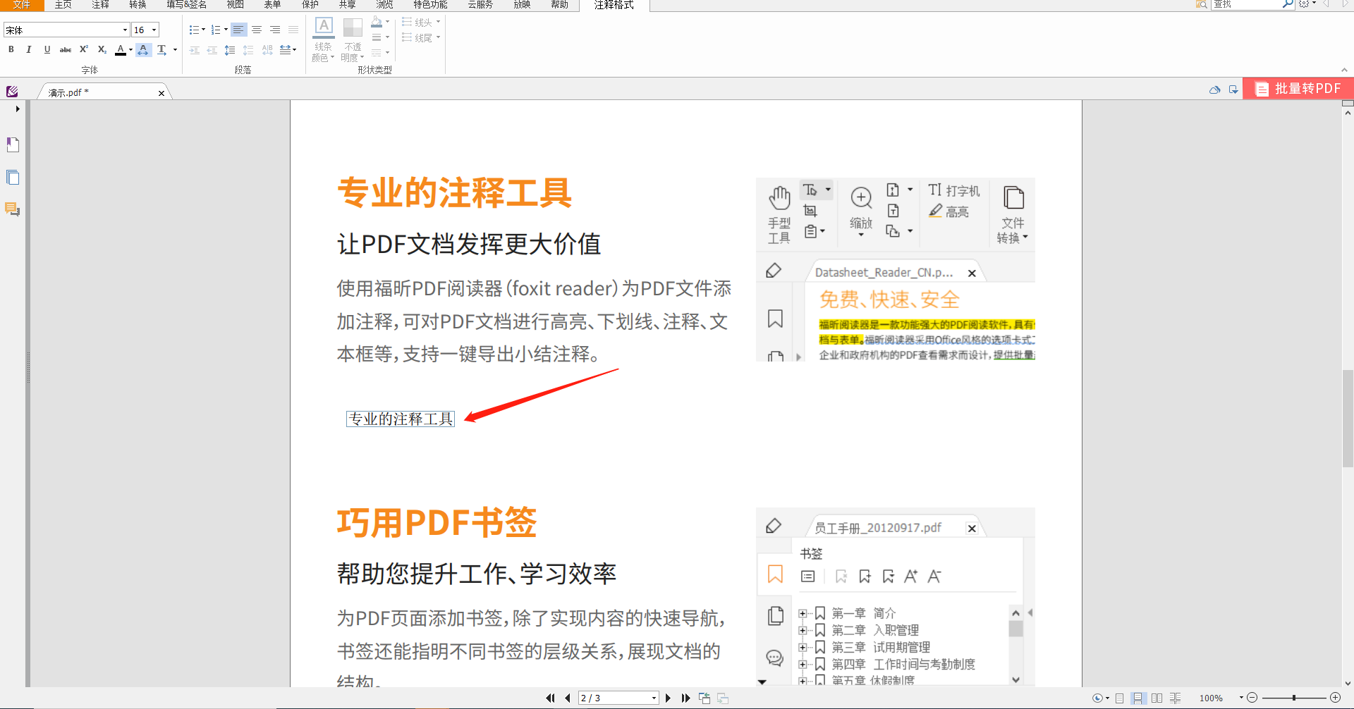 福昕pdf阅读器将pdf文件中插入文字的操作步骤