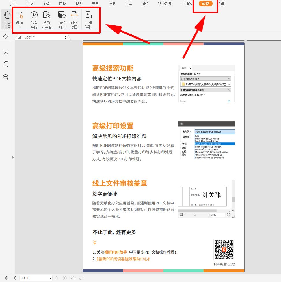 pdf阅读器全屏显示方法