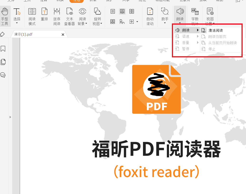 如何启动PDF自动朗读模式