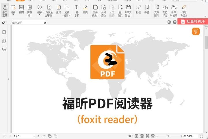 福昕pdf阅读器功能