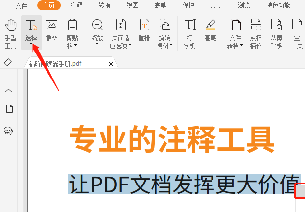 复制pdf文本的方法