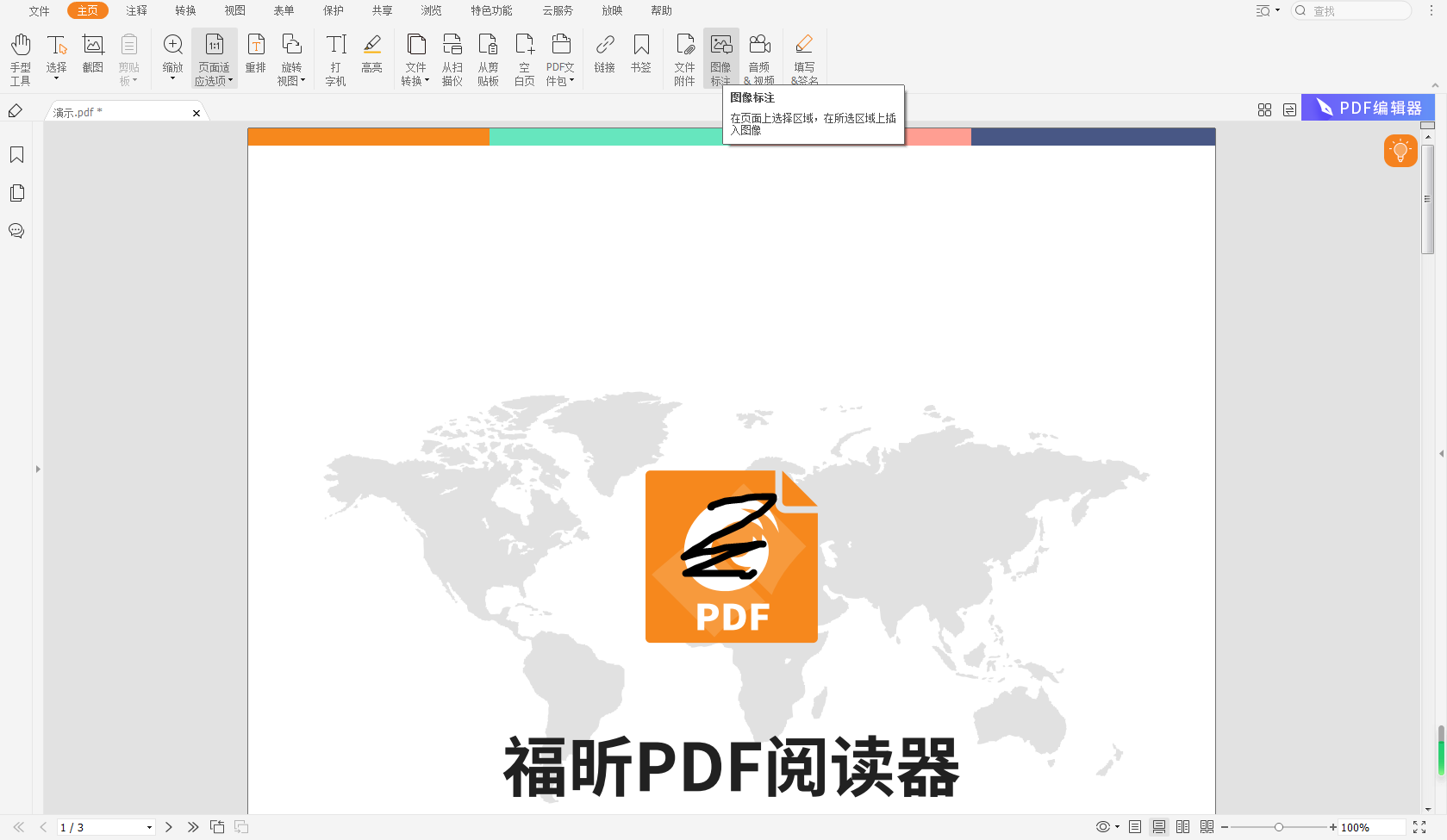 pdf的绘图工具如何使用