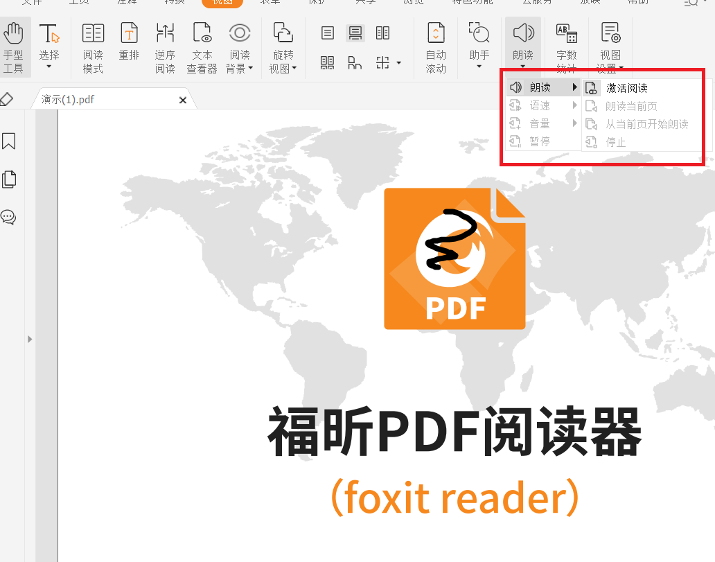 怎么停止pdf自动朗读