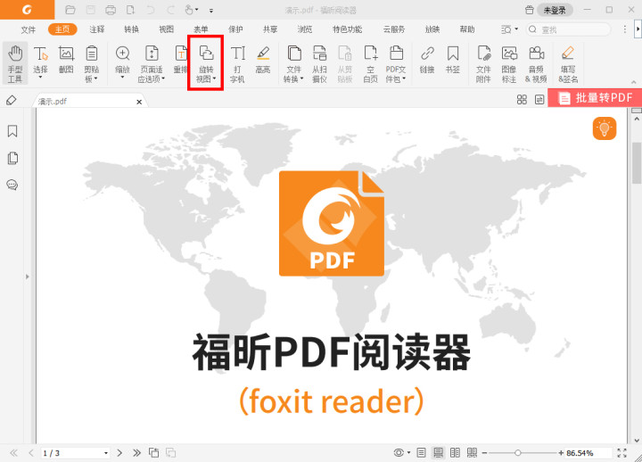 pdf设置横向阅读