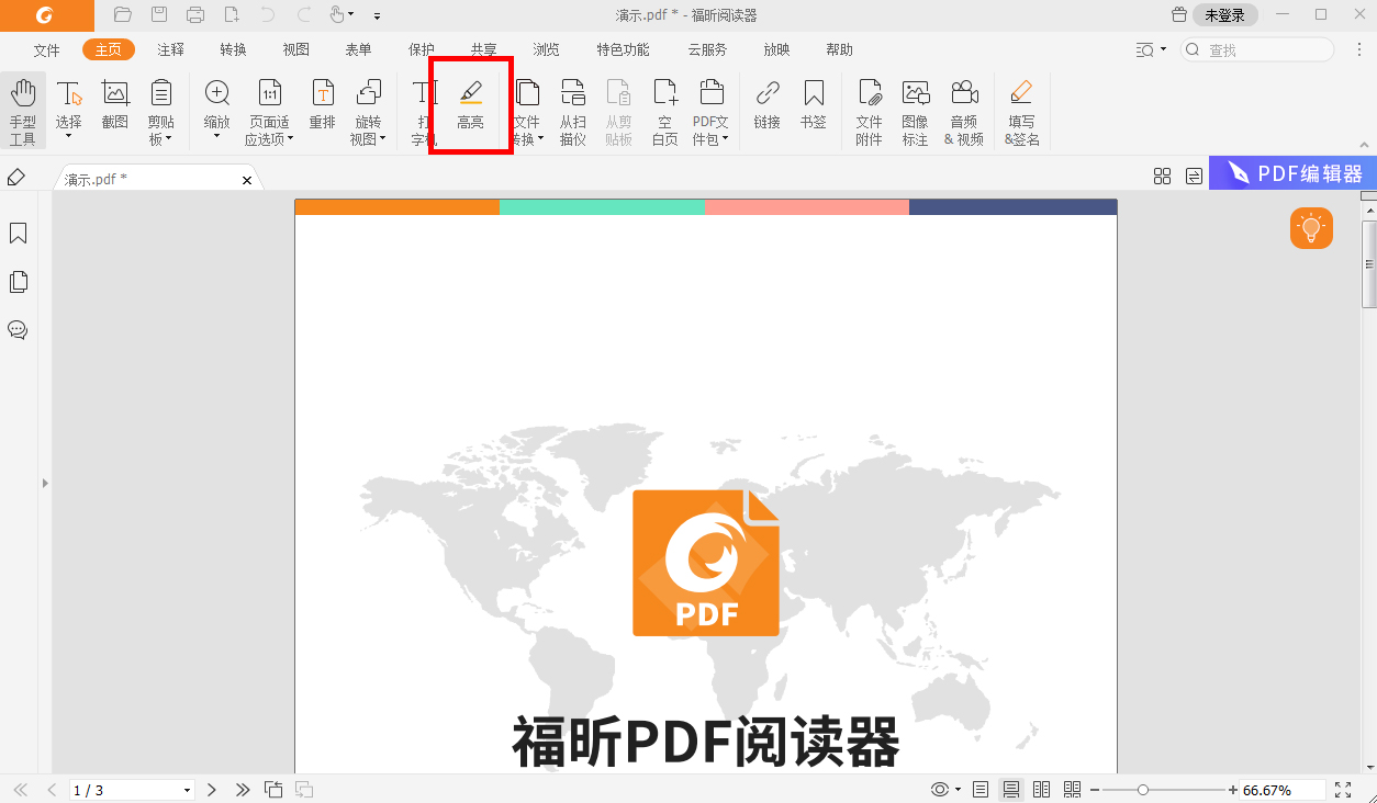 pdf高亮功能怎么操作