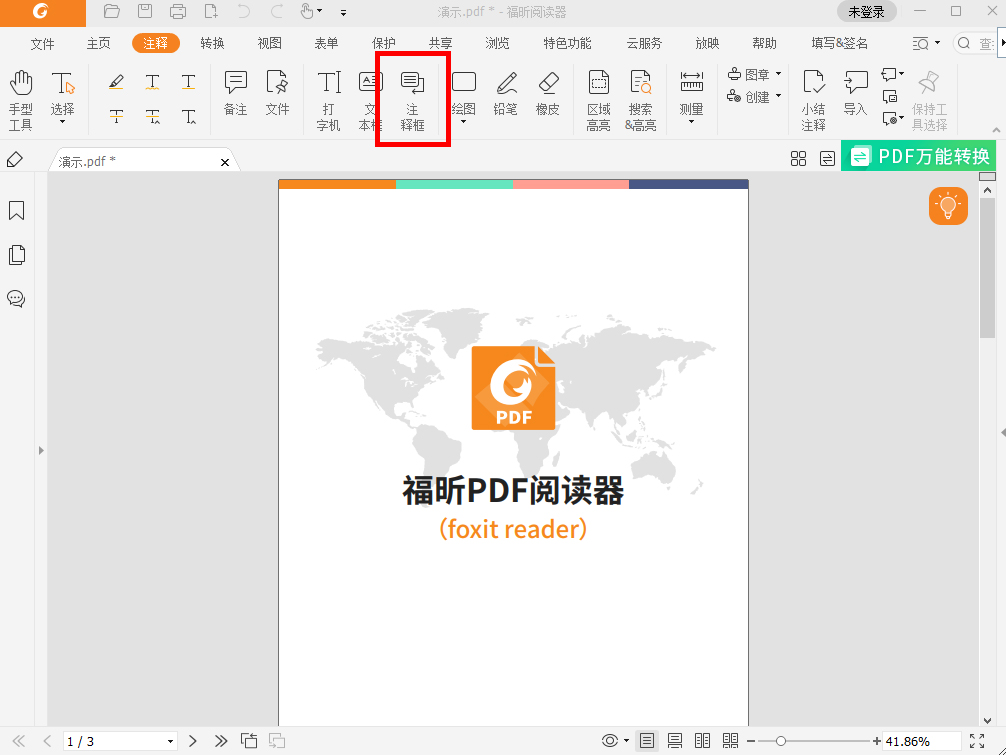 PDF注释文本框添加