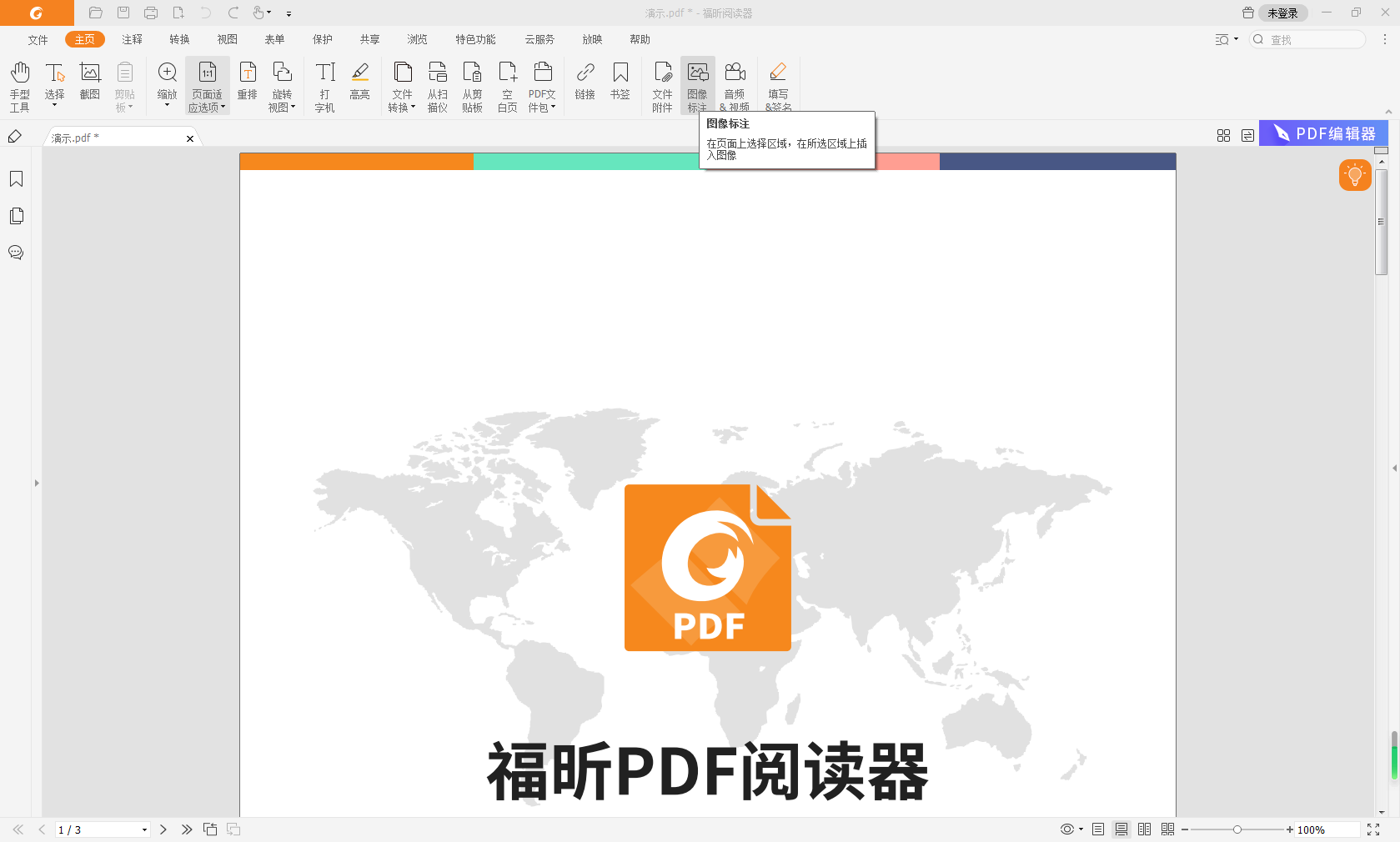 PDF文档怎么插入图片