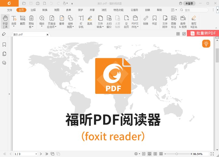 如何全屏模式查看PDF文件