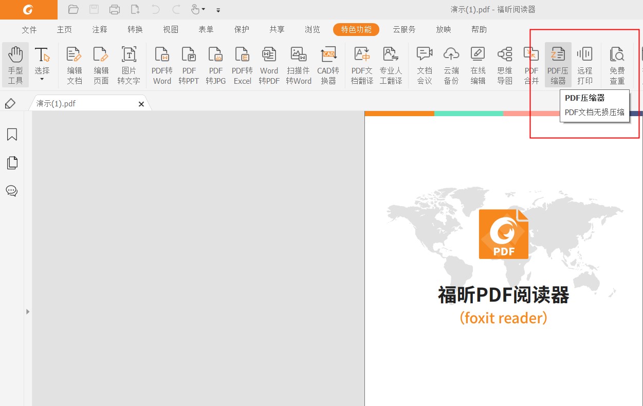 压缩大小PDF功能