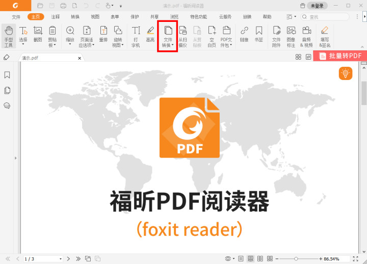 pdf阅读器怎么使用