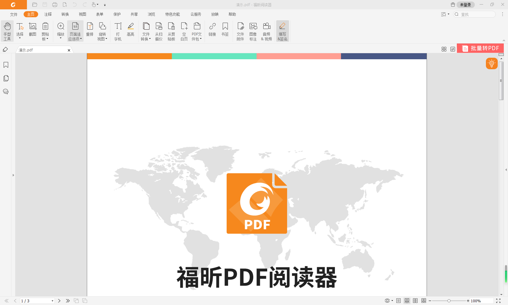 PDF添加水印