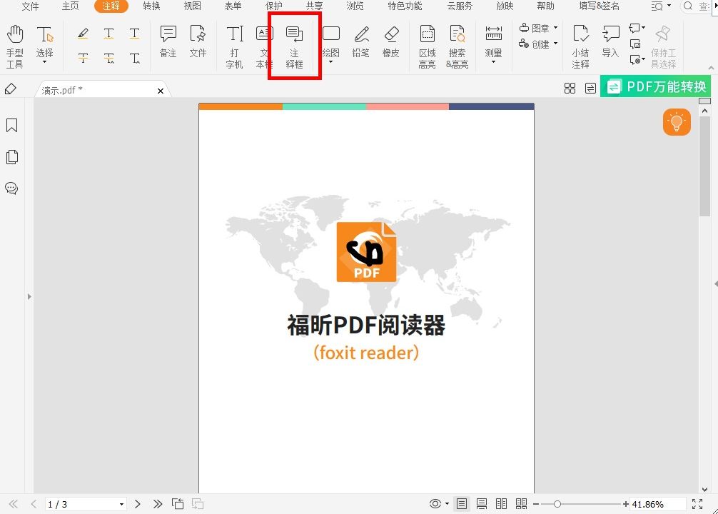 怎么给pdf文件插入文字