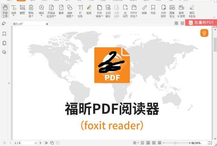 福昕阅读器怎么编辑PDF文件