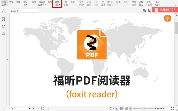 pdf阅读器怎么调整PDF文件方向