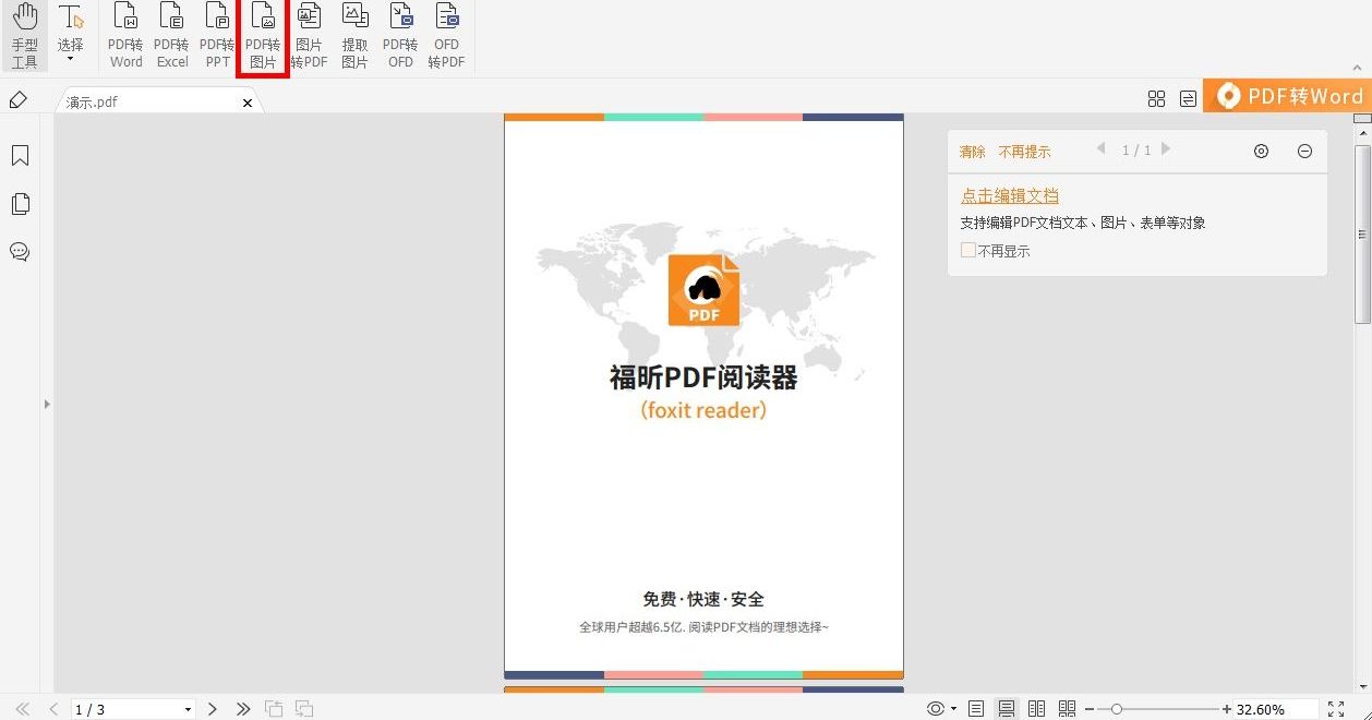 pdf转图片工具怎么操作