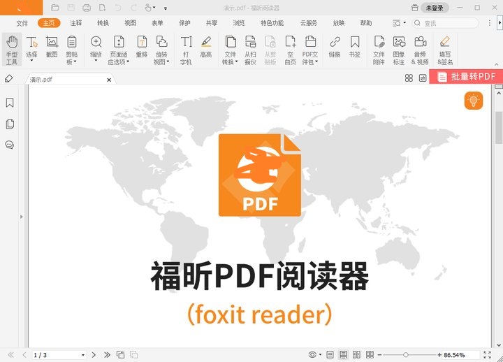 好用PDF阅读器