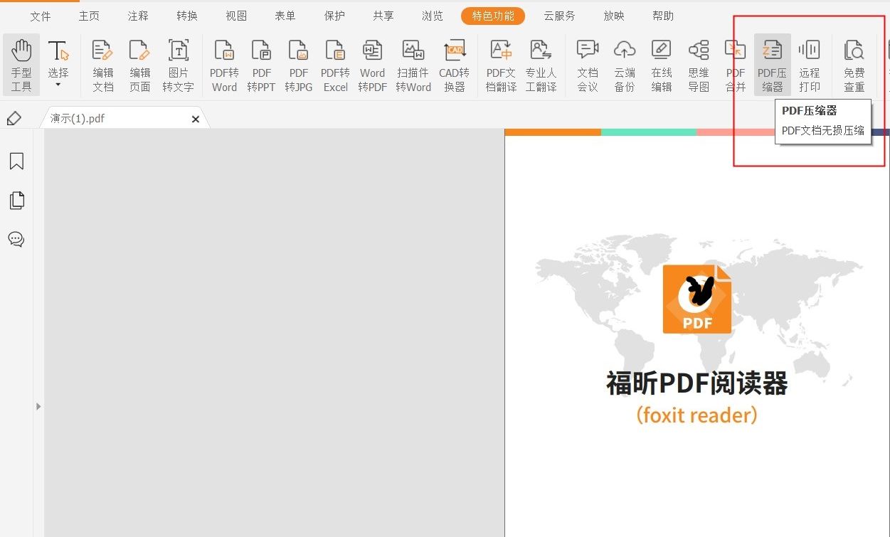 pdf文件太大如何压缩变小
