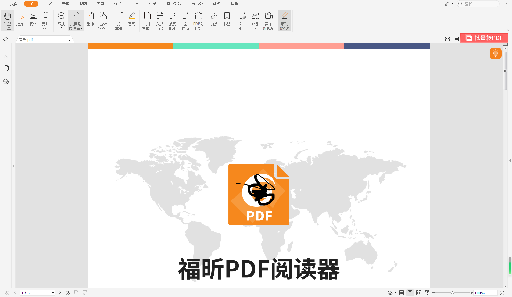pdf编辑怎么添加水印