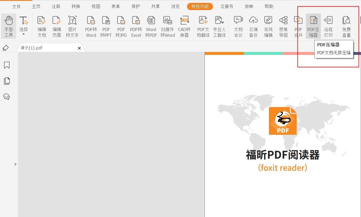 怎么压缩PDF文件