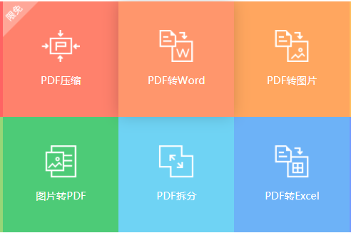 PDF转word的方法