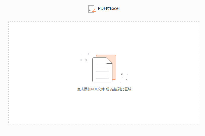 PDF文档怎么转换成PPT
