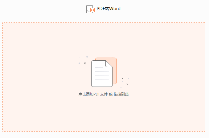 怎么把PDF转换成word