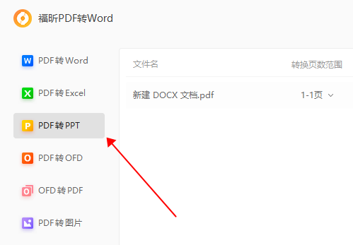 PDF如何转PPT